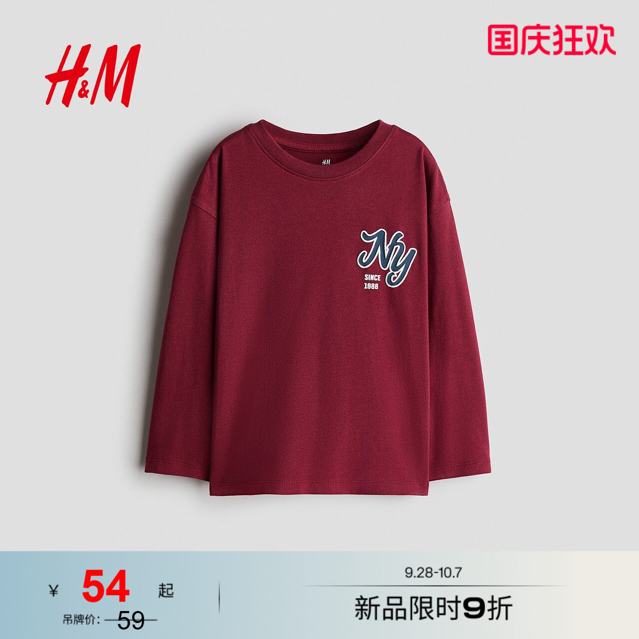 HM童装儿童男童T恤长袖汗布圆领内搭打底美式复古穿搭上衣1340322