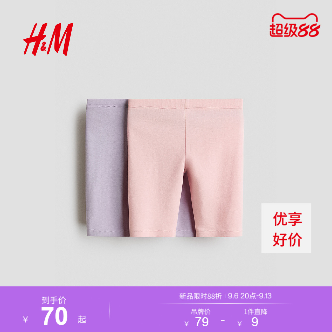 HM童装儿童女童裤子2件装2026秋季新款舒适棉质骑行短裤1329974图片