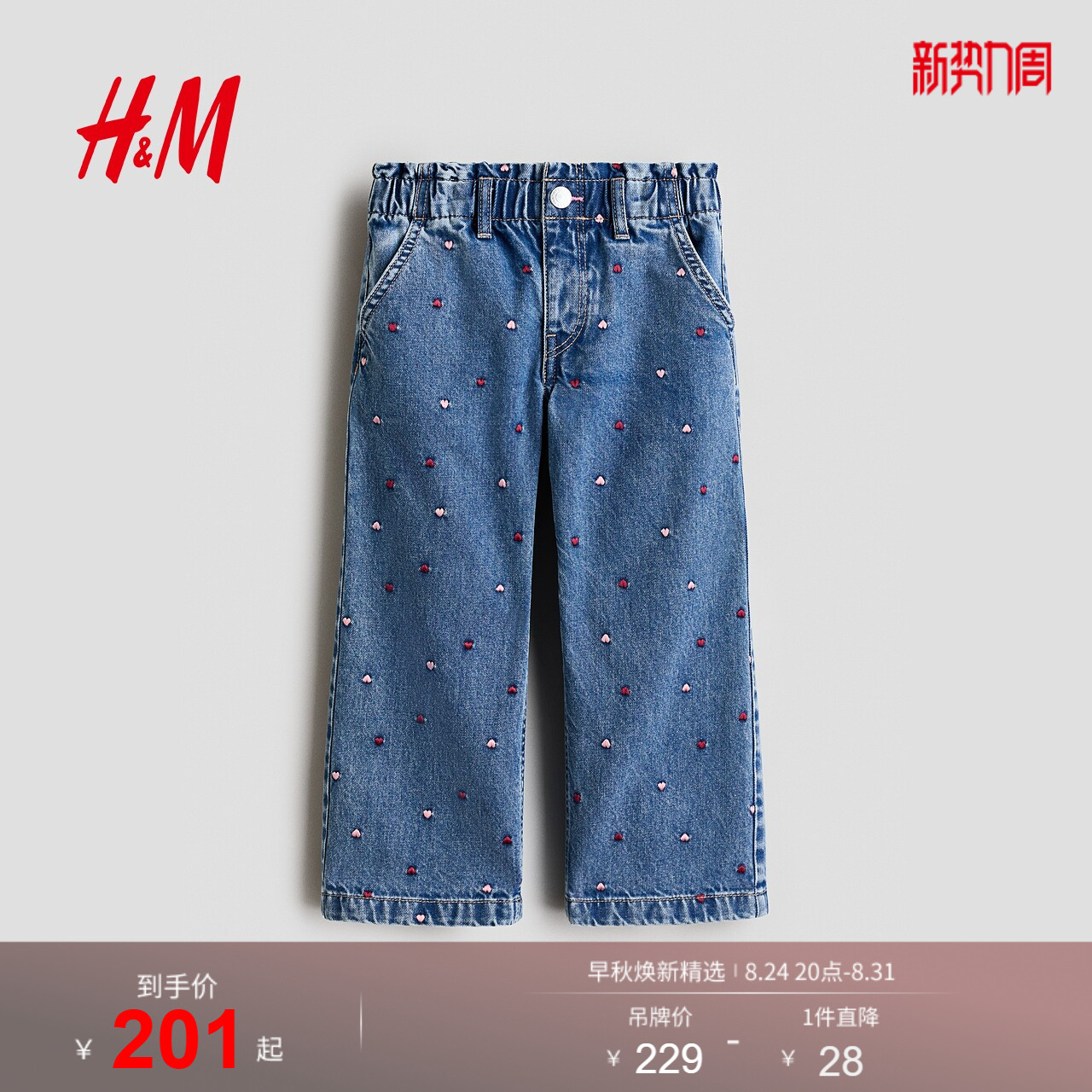 HM2026夏季新款童装儿童女童阔腿纸袋腰牛仔裤1306495