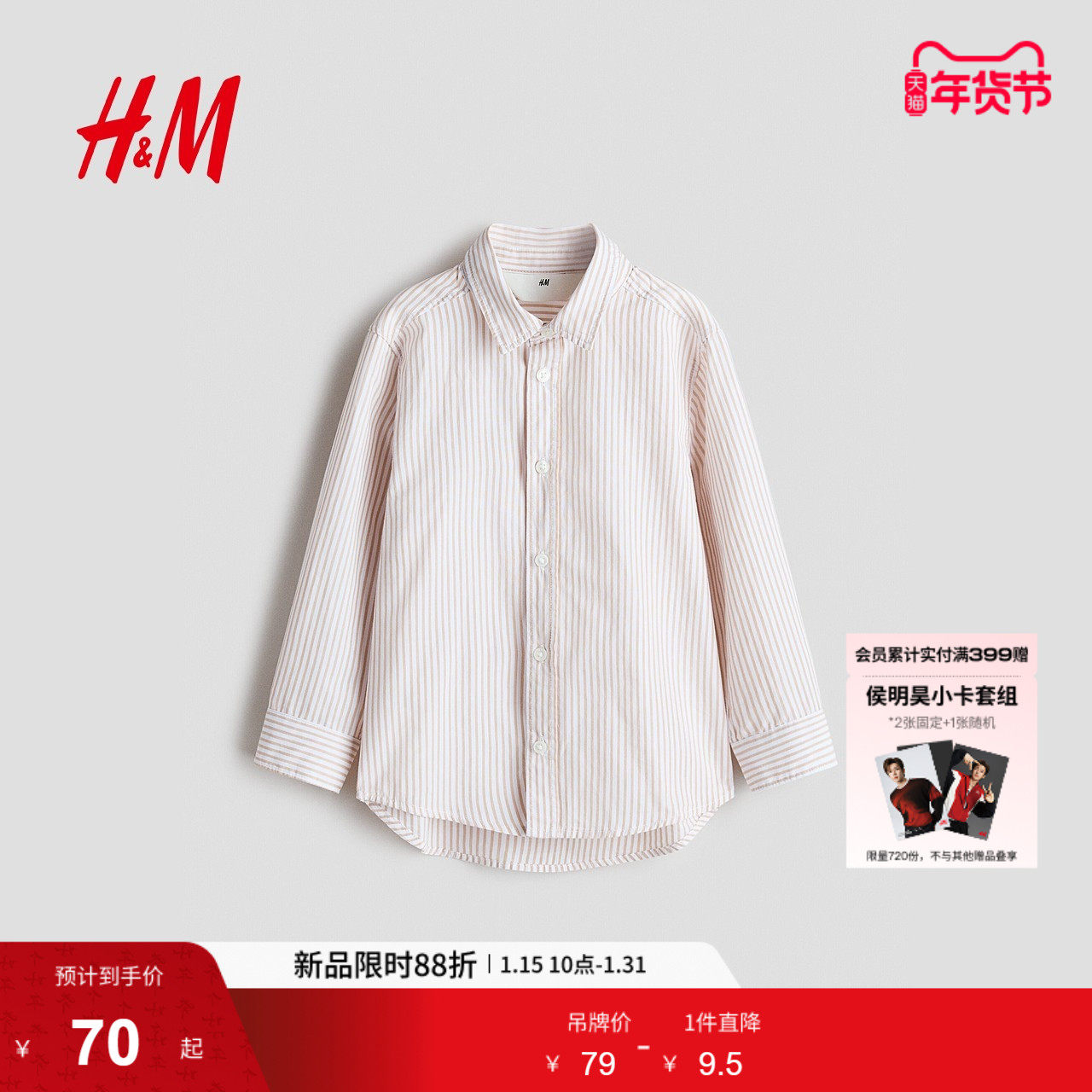 HM2026春季新款童装儿童男童棉质衬衫1289801,童装/婴儿装/亲子装,衬衫,淘宝优惠券,粉丝福利购,淘宝优惠卷