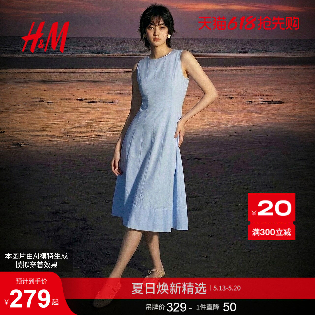 HM女装连衣裙2026夏季新款无袖阔摆法式收腰中长款喇叭裙100