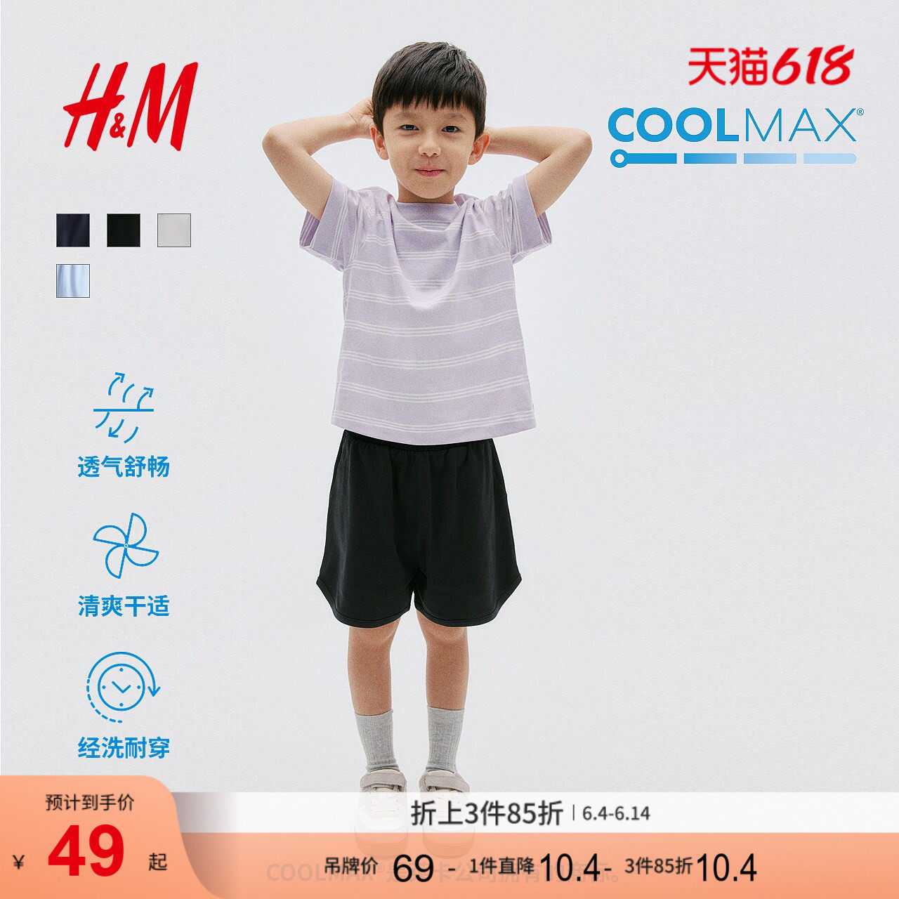 HM童装男童女童短裤2026夏季新款COOLMAX®面料汗布短裤1325681