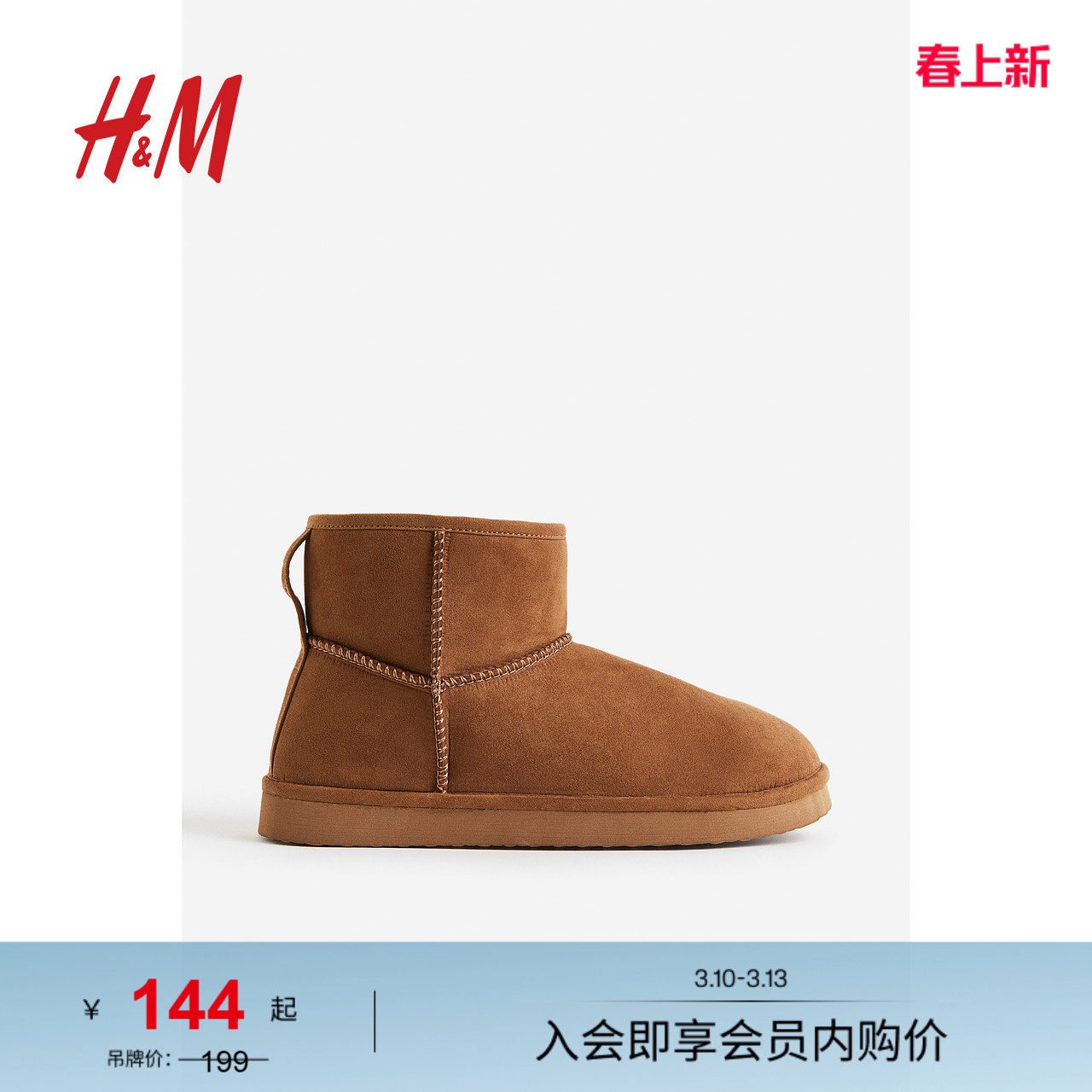 HM女鞋靴子春季柔软毛茸保暖衬里舒适时装靴1172015