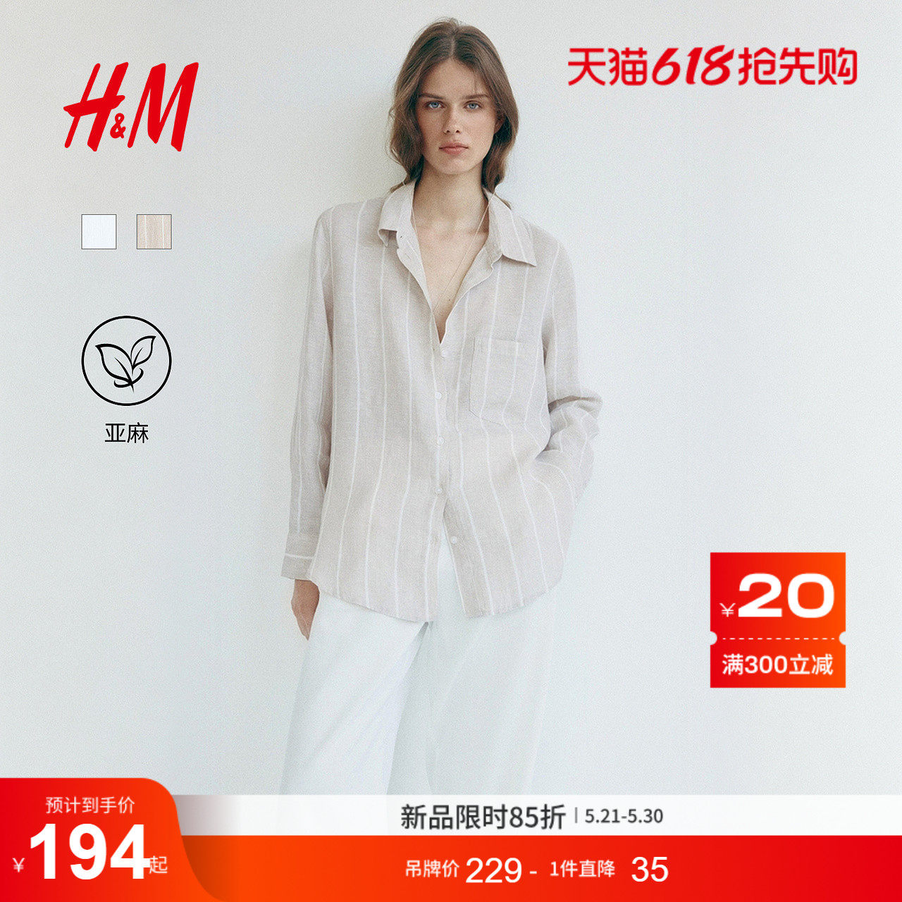 HM女装衬衫2026夏季新款亚麻上衣长袖淡人高知穿搭衬衣1314