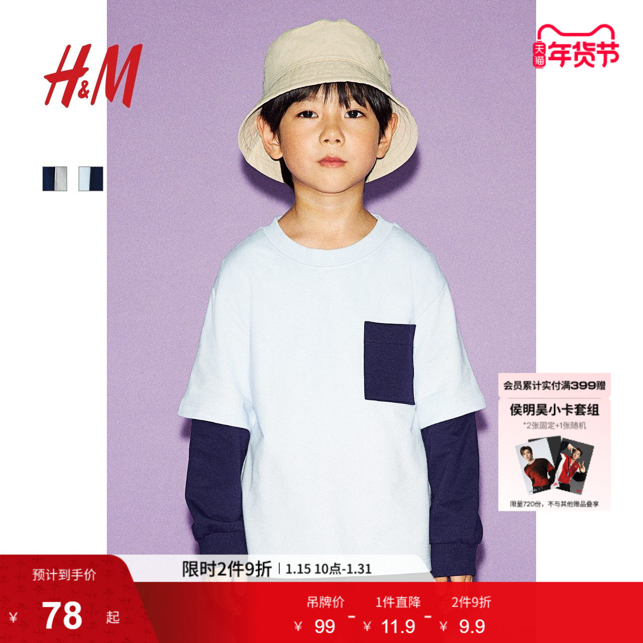 HM童装儿童男童T恤冬季时尚拼色单胸袋双层长袖上衣1203310,童装/婴儿装/亲子装,T恤,淘宝优惠券,粉丝福利购,淘宝优惠卷