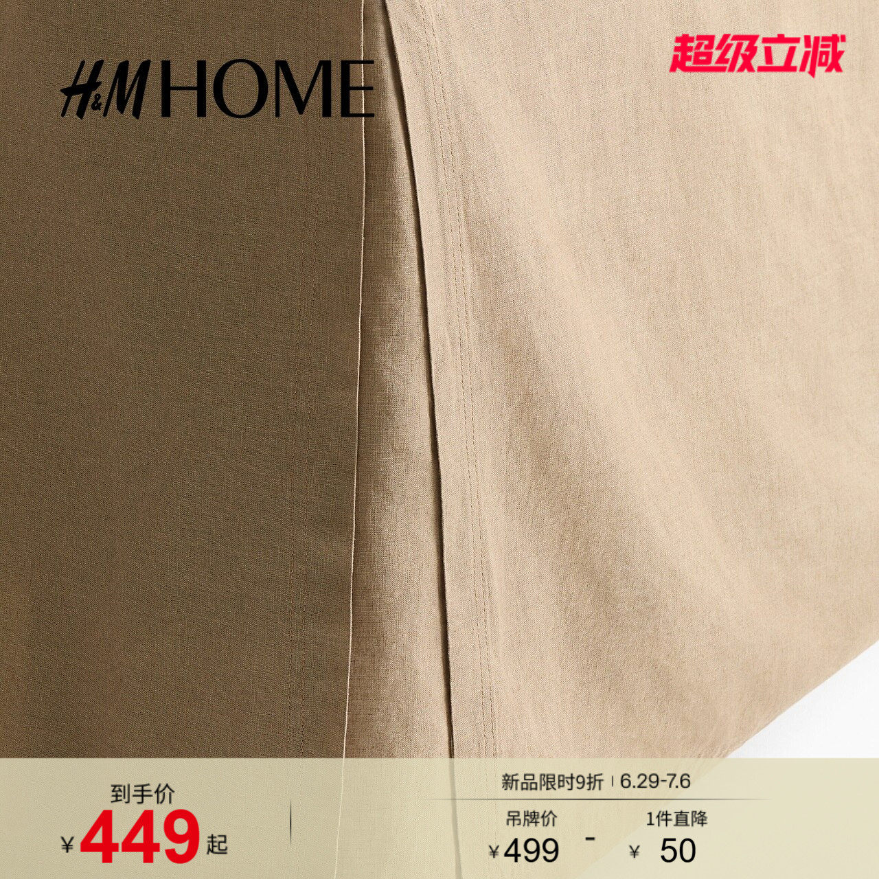 HM HOME亚麻混纺双人/特大号床裙0962780