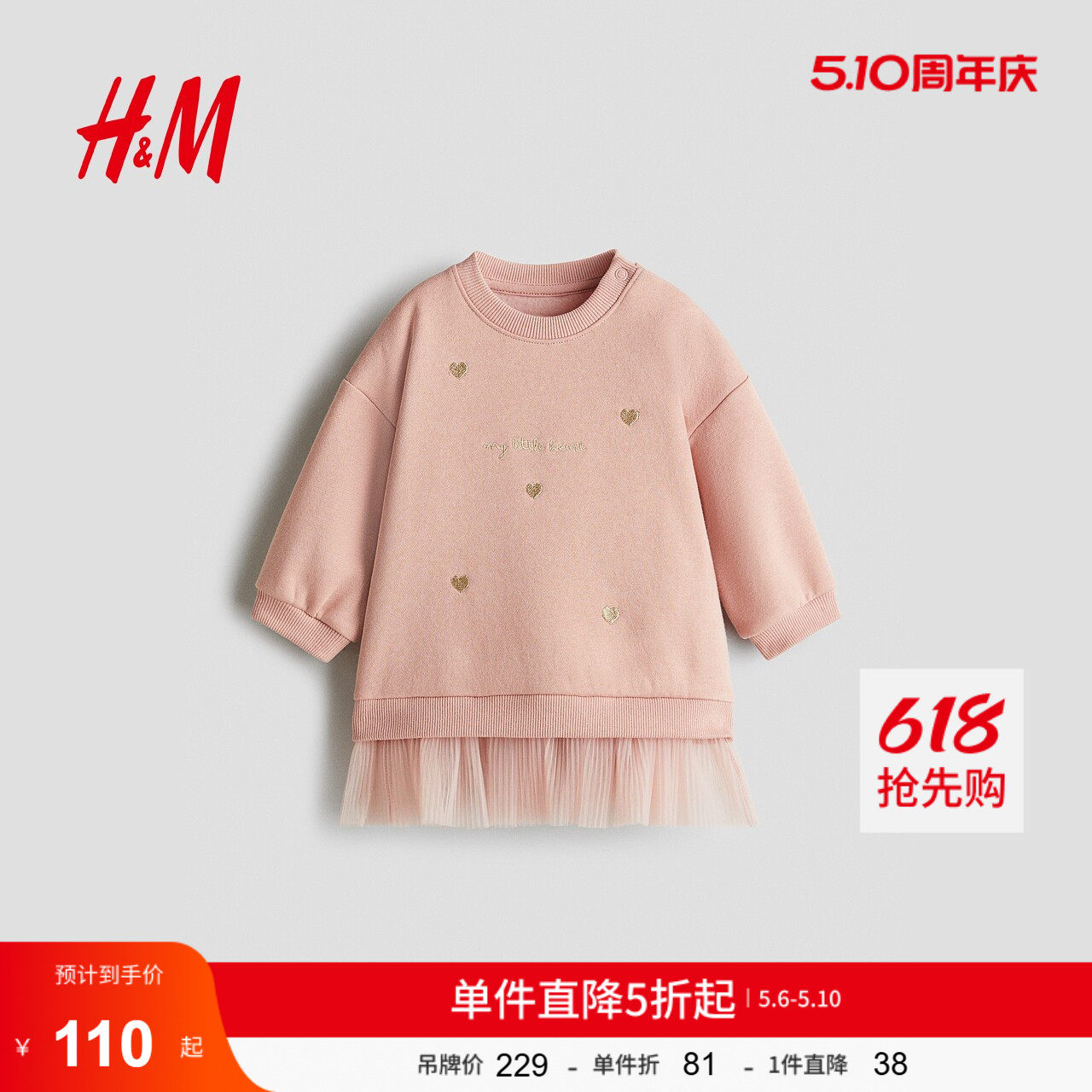 HM童装女婴裙子夏季薄纱裙摆红色可爱卫衣连衣裙1311646