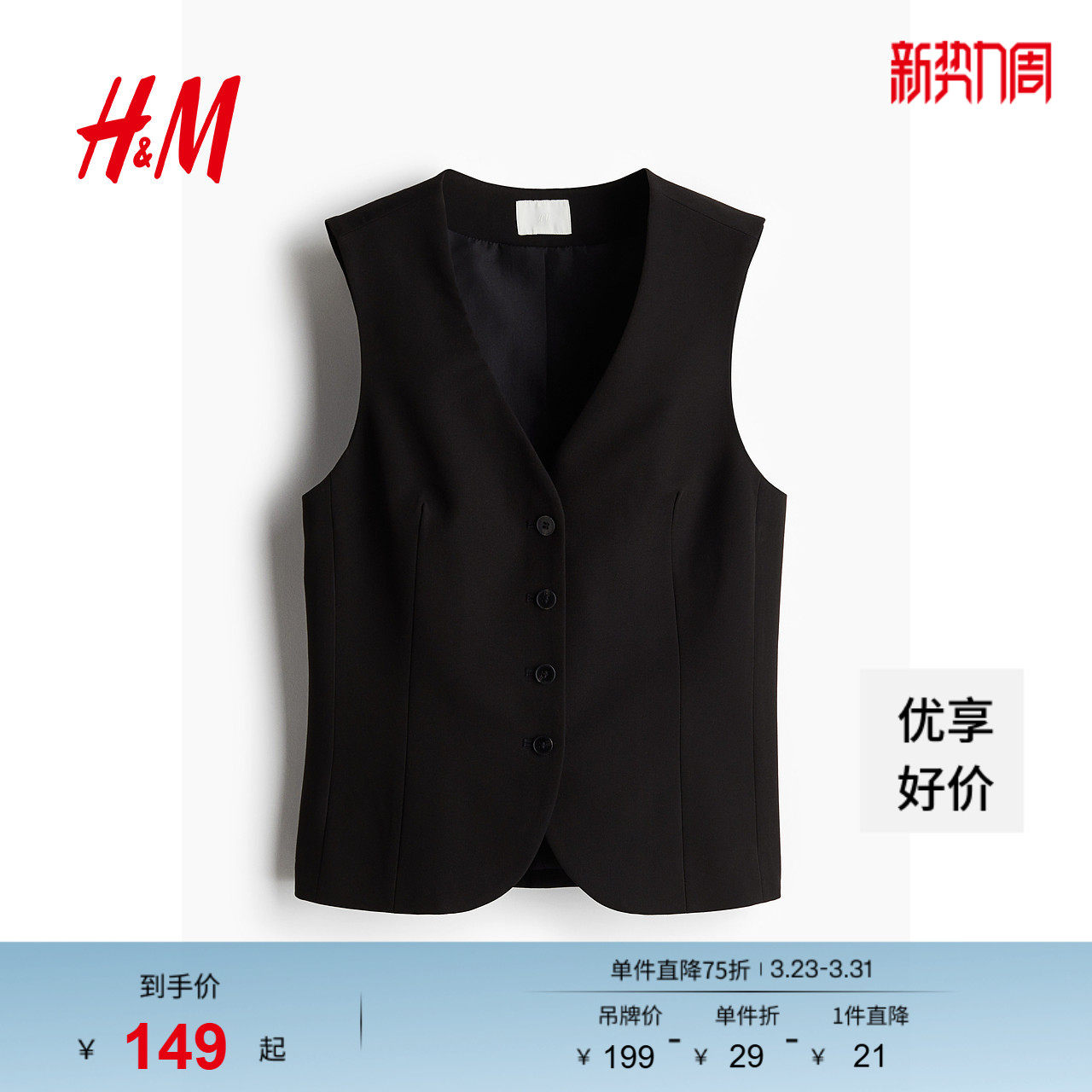 HM女装马甲春季柔软简约时尚休闲梭织V领西装马夹1261595