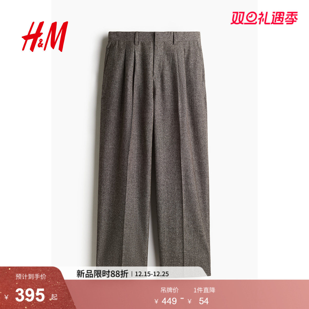 HM男装西裤秋季时尚休闲宽松版型羊毛混纺长裤1234903