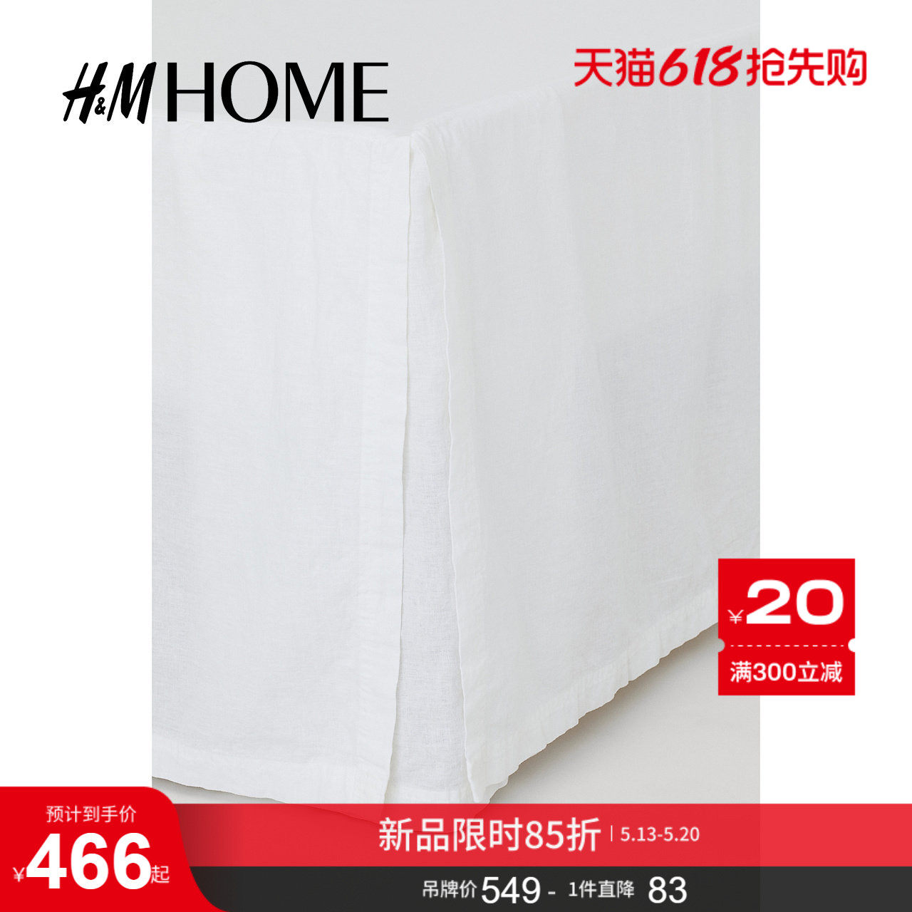 HM HOME家纺床裙夏季亚麻混纺双人大号床裙1034985