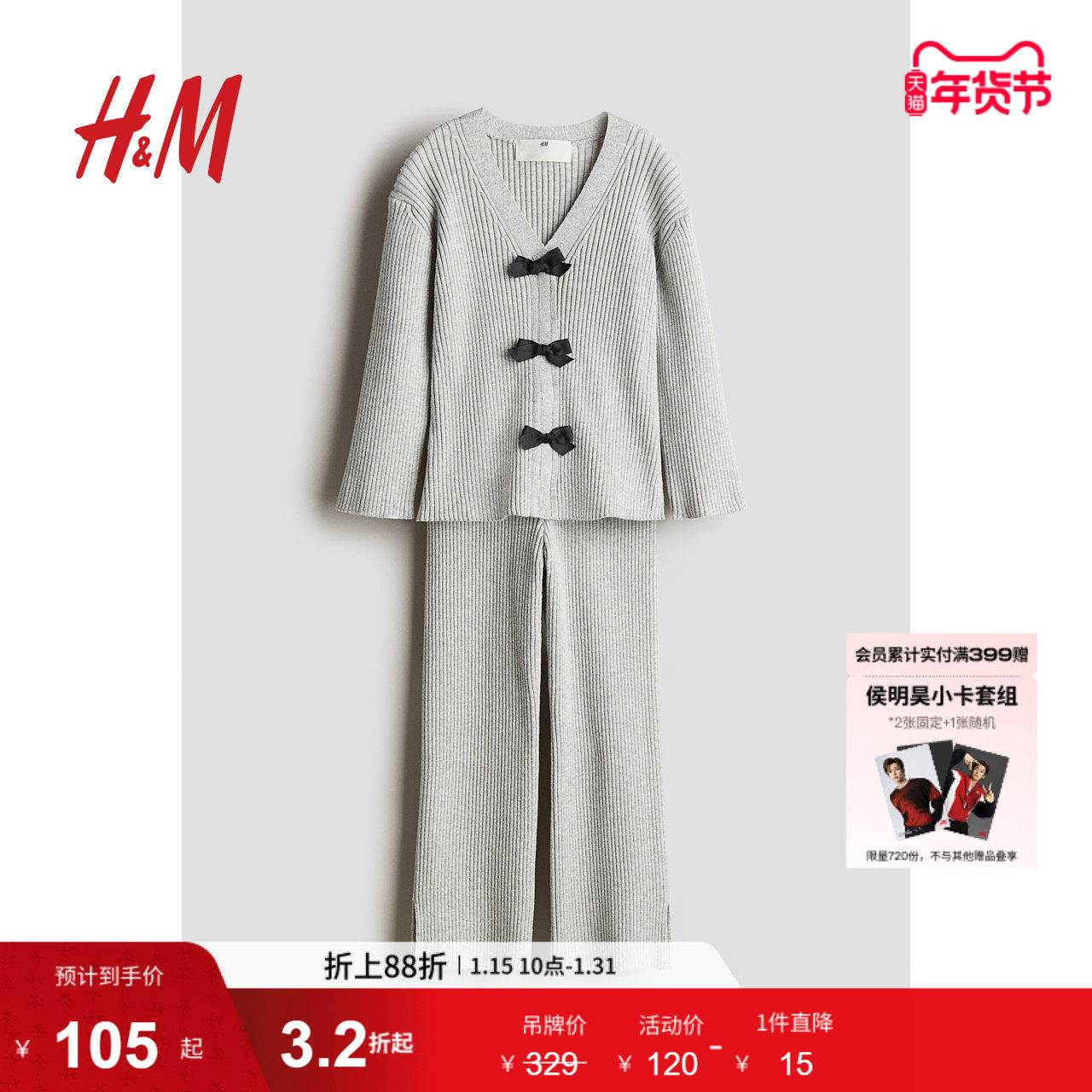 HM童装儿童女童套装2件式冬季v领针织开衫打底裤1260801,童装/婴儿装/亲子装,套装,淘宝优惠券,粉丝福利购,淘宝优惠卷