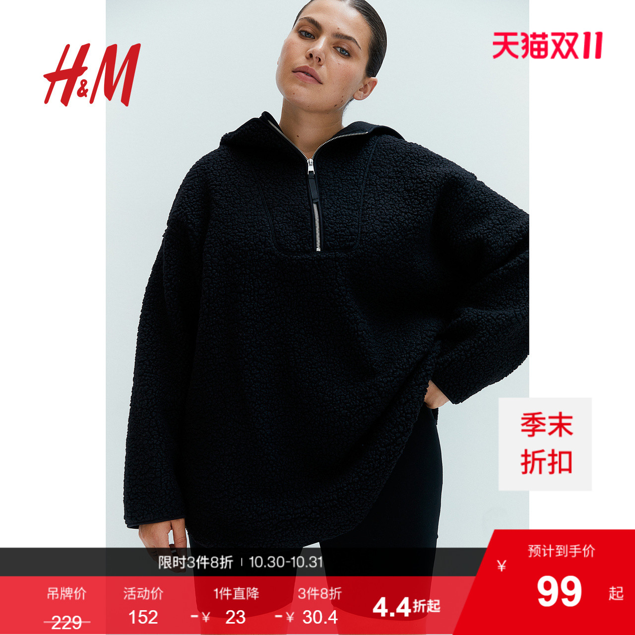 hm纯色宽松保暖抓绒绒衫