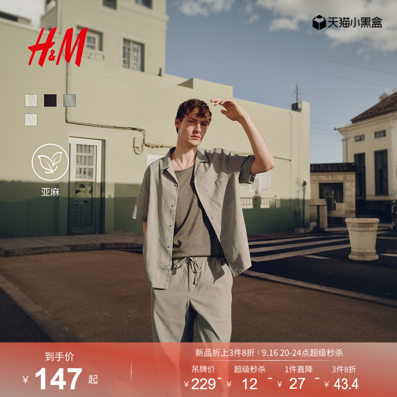 HM男装衬衫古巴领潮流宽松亚麻混纺通勤时尚短袖衬衣上衣1256946图片