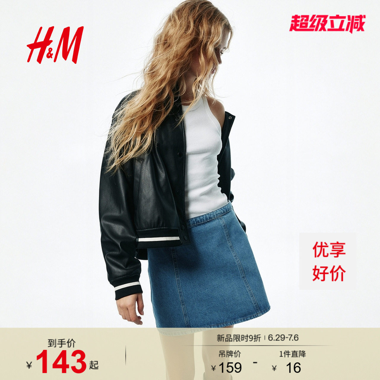 HM2026夏季新款女装迷你A字半身裙1314342
