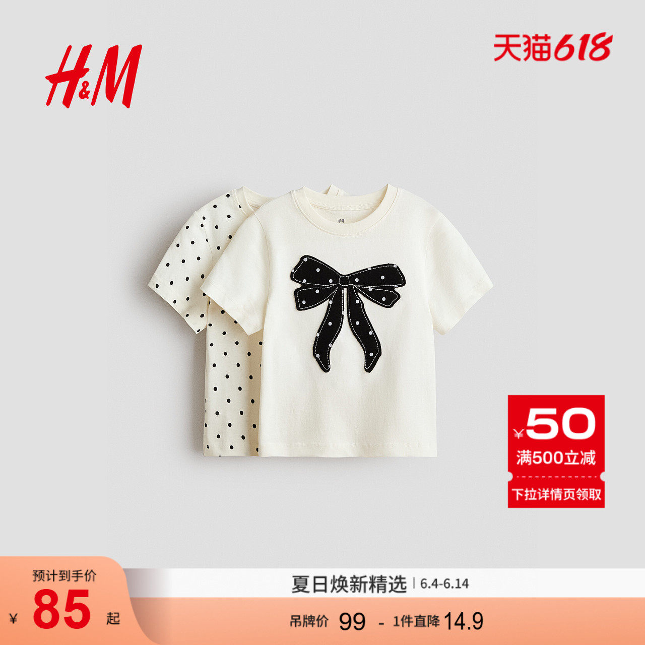 HM童装儿童女童T恤2026夏季新款2件装可爱洋气棉质T恤1354553