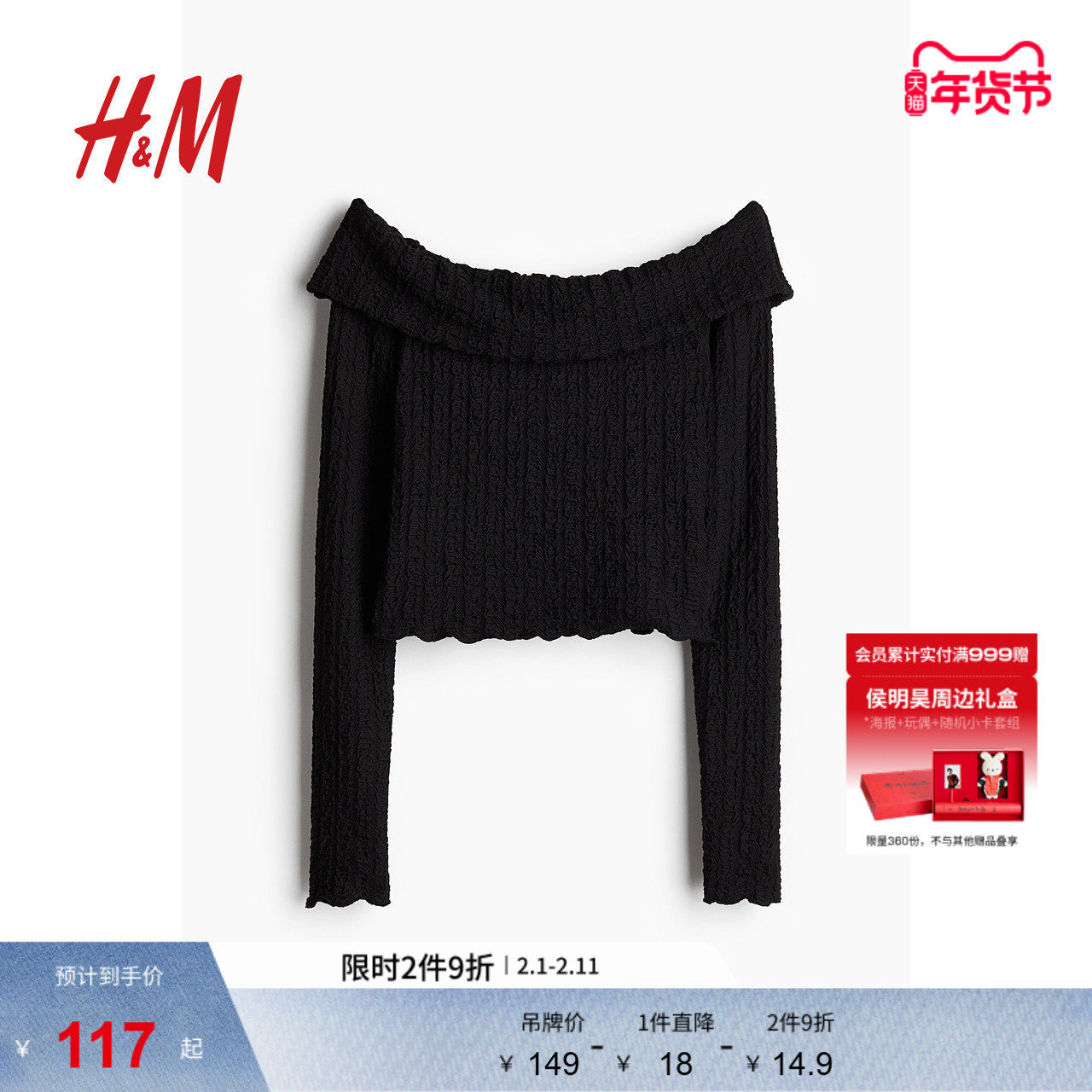 HM女装T恤冬季时尚一字肩节日礼服纹理感露肩上衣1274441