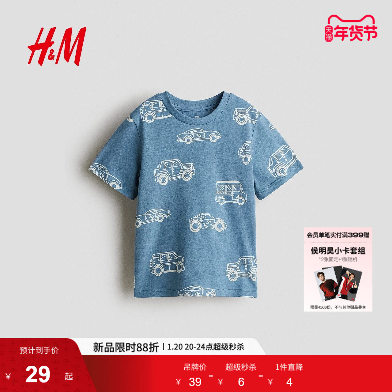 HM冬季童装儿童男童印花T恤1216652,童装/婴儿装/亲子装,T恤,淘宝优惠券,粉丝福利购,淘宝优惠卷