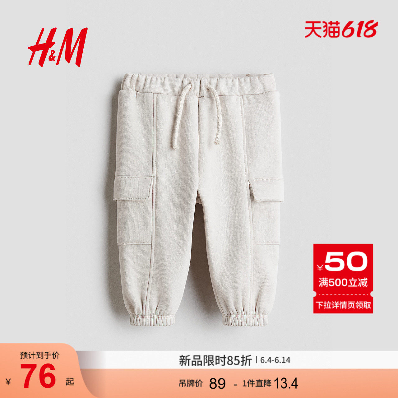 HM2026夏季新款童装男婴卫衣面料慢跑裤1334925