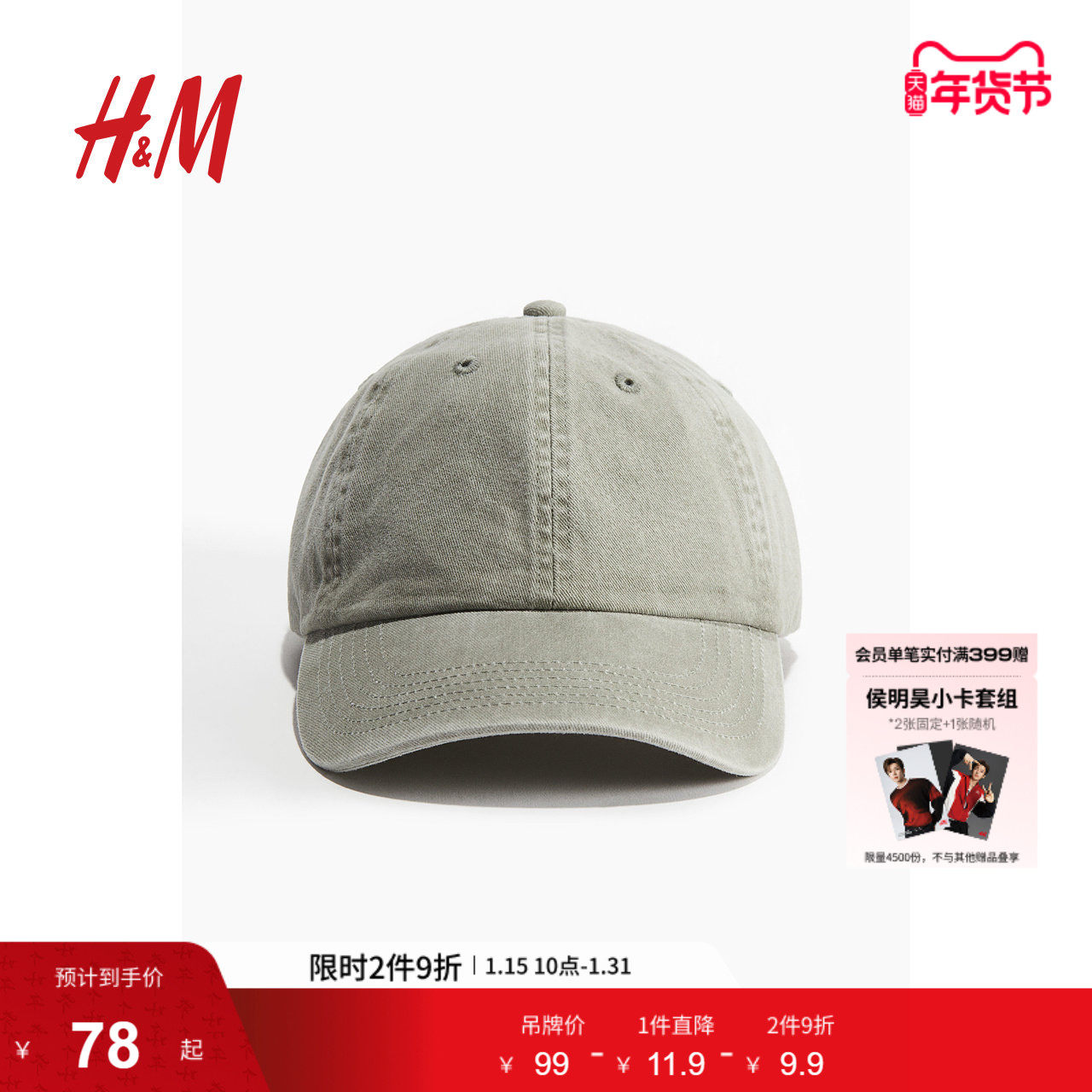 HM男士帽子冬季新品斜纹棉布鸭舌帽1256130,服饰配件/皮带/帽子/围巾,帽子,淘宝优惠券,粉丝福利购,淘宝优惠卷