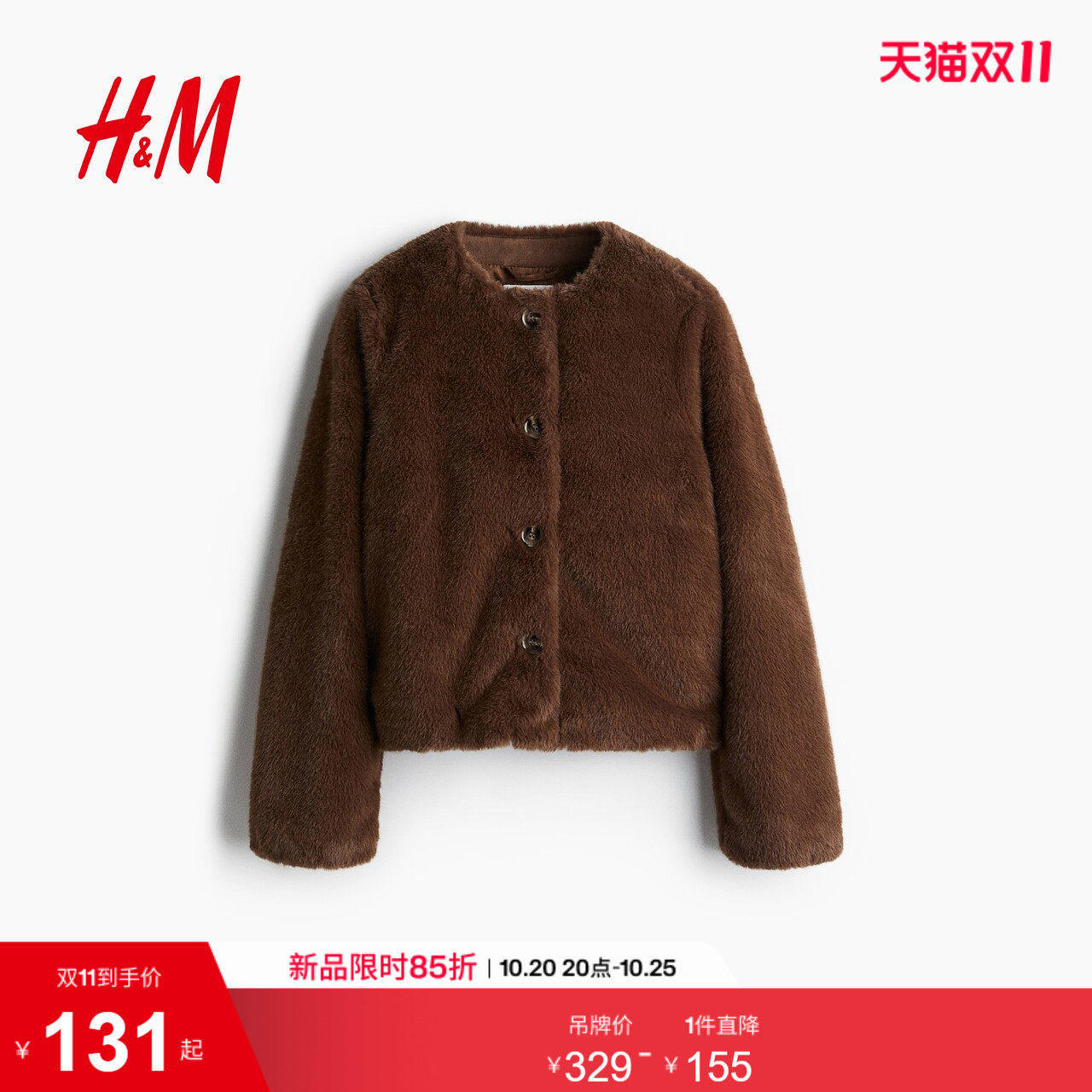 【直播秒杀】HM女装皮草冬季仿毛绒保暖开衫加绒短外套130584
