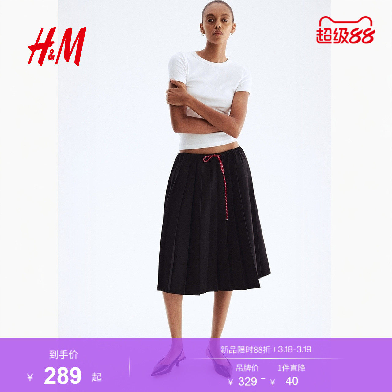 【博主推荐】HM女装半身裙A字喇叭形抽绳式褶裥休闲半裙12974