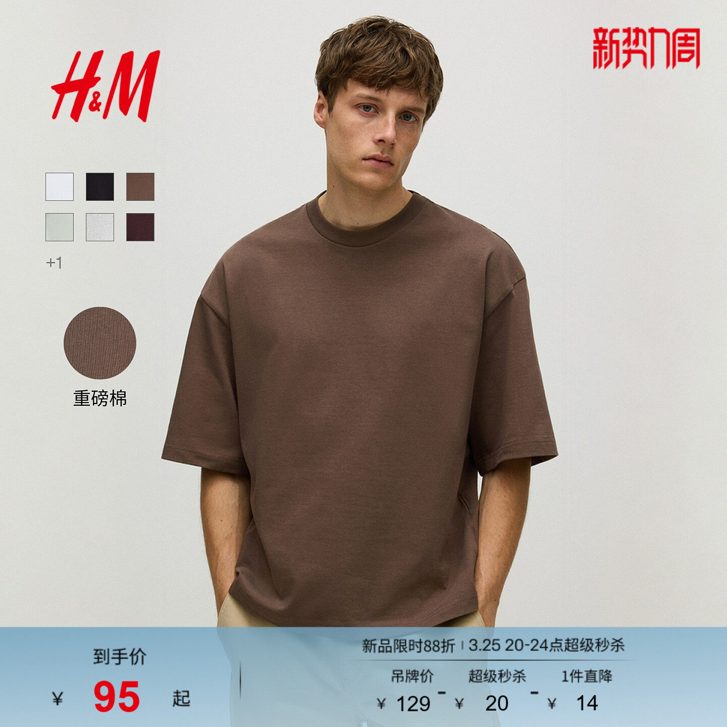 HM男装女装T恤春季内搭圆领大廓形短袖上衣重磅户外出游12943