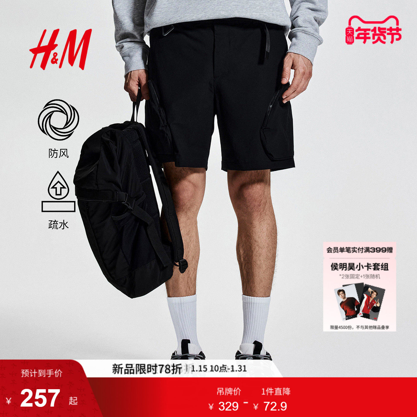 HM男装休闲裤冬季运动风时尚潮流简约户外徒步运动裤1202002,运动服/休闲服装,运动中长裤／短裤,淘宝优惠券,粉丝福利购,淘宝优惠卷