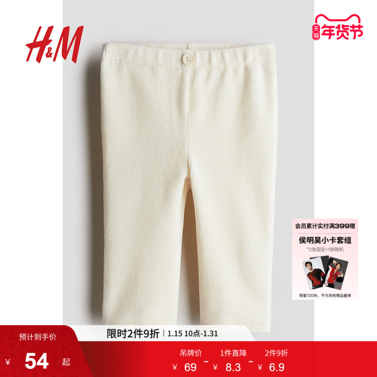 HM童装女婴裤子冬季时尚直筒松紧腰打底裤1259031,童装/婴儿装/亲子装,裤子,淘宝优惠券,粉丝福利购,淘宝优惠卷