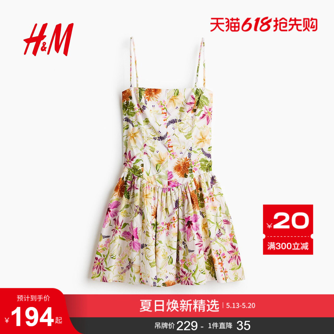 HM女装连衣裙2026夏季新款碎花吊带喇叭裙摆气质连衣裙1340