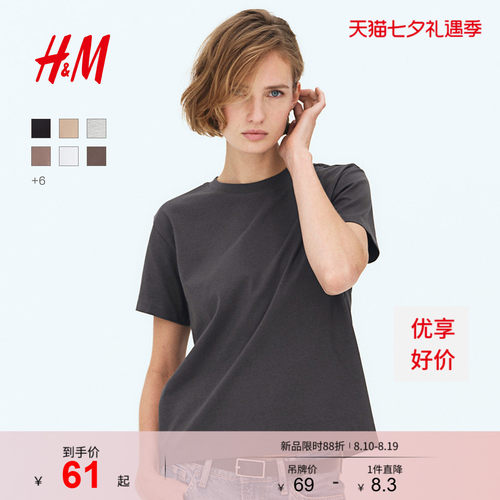 HM女装T恤夏季宽松圆领休闲柔软舒适纯棉简约风短袖上衣0963662