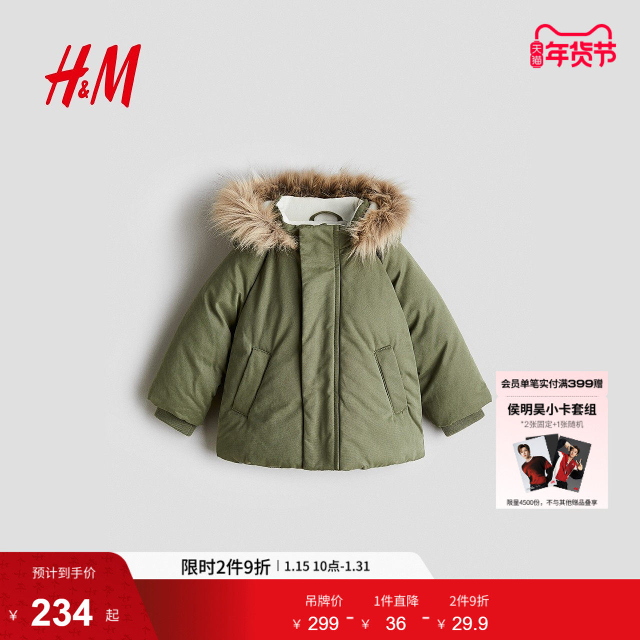 HM冬季童装男婴女婴夹棉派克大衣1242597,童装/婴儿装/亲子装,棉袄/棉服,淘宝优惠券,粉丝福利购,淘宝优惠卷