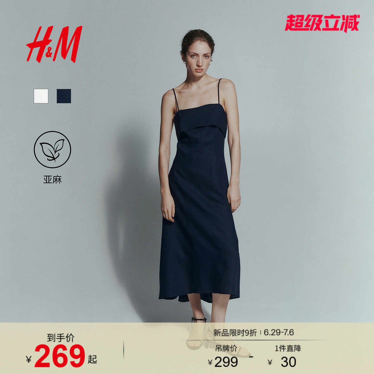 HM女装连衣裙2026夏季新款亚麻混纺无袖裙浪漫度假连身裙135
