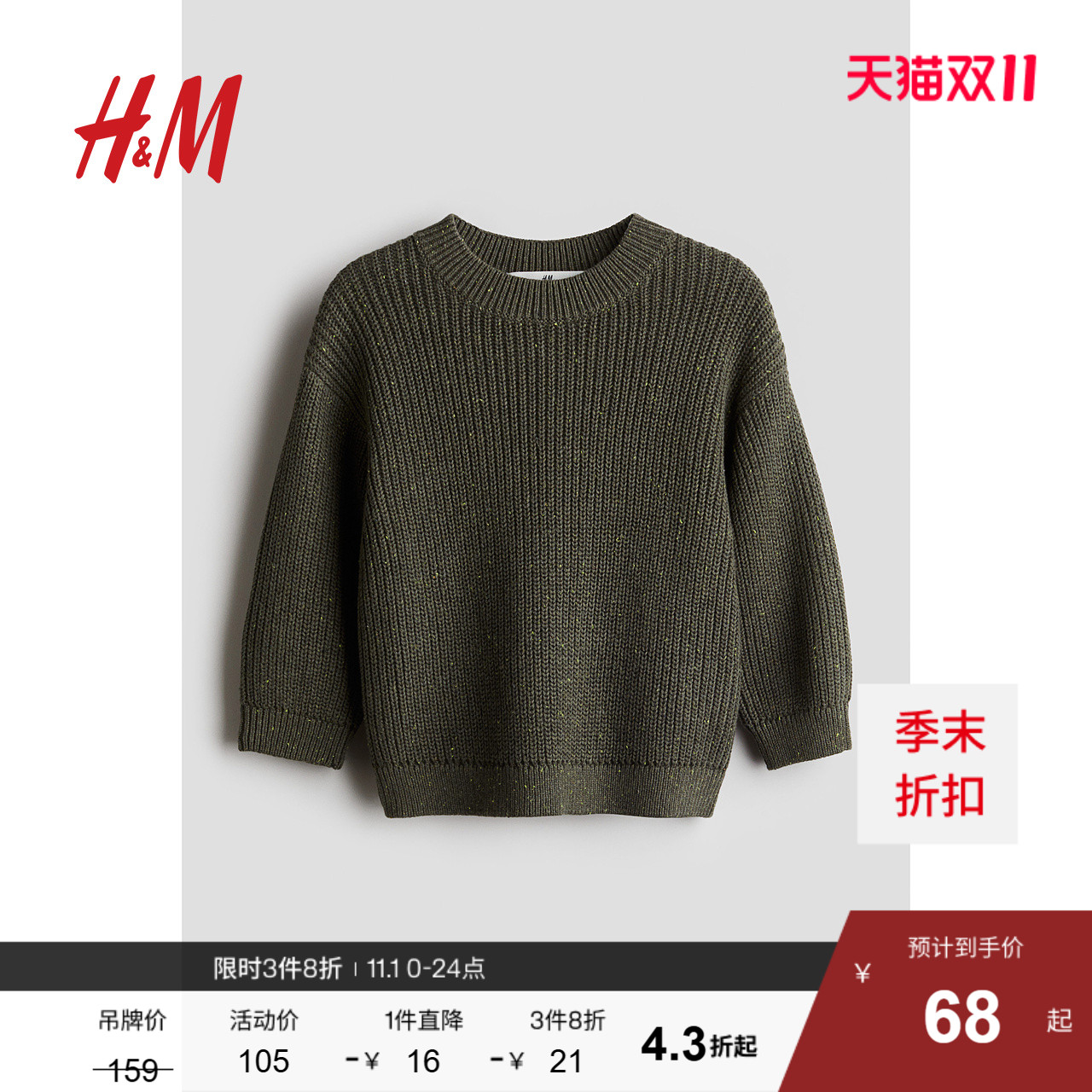 HM童装儿童男童毛衣秋季舒适时尚罗纹棉质套头针织衫1246268