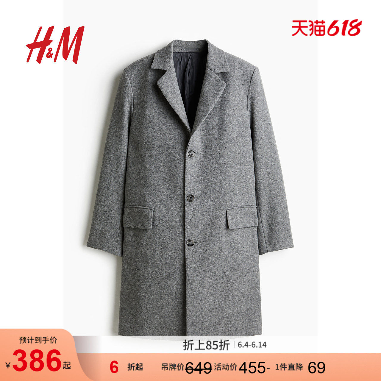 HM男装大衣冬季简约舒适保暖气质羊毛混纺大衣1235673