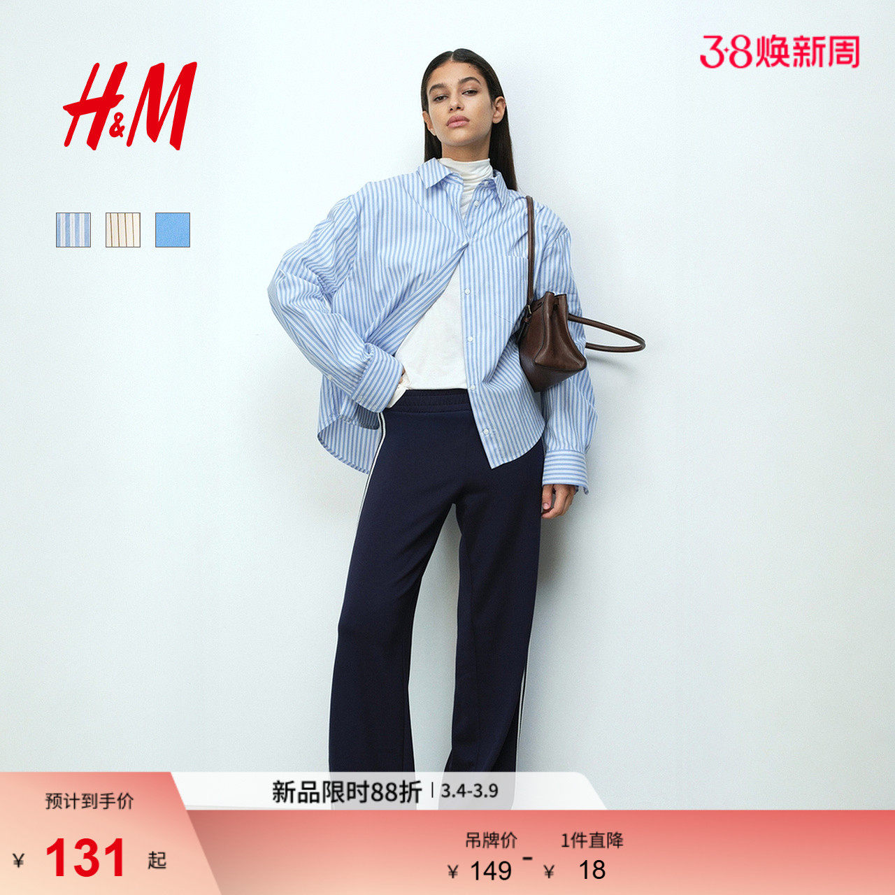 HM女装衬衫2026春季新款智性条纹美学大廓形府绸衬衫上衣131