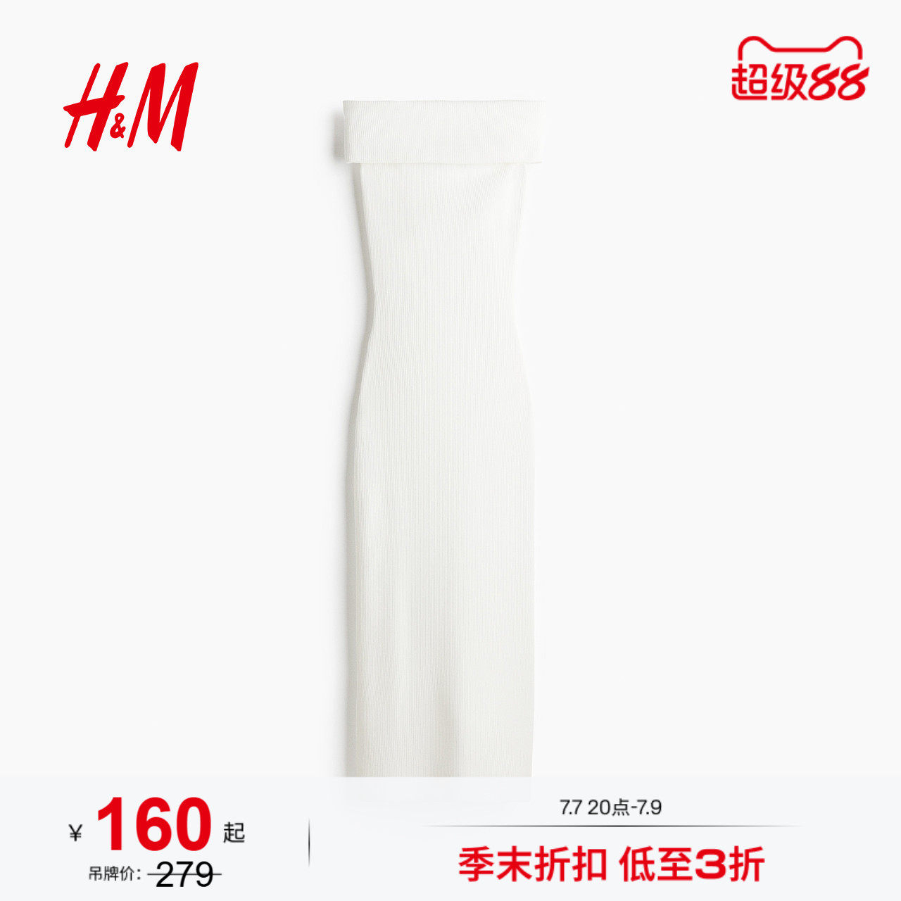 HM女装连衣裙夏季静奢风一字肩法式露肩针织修身连衣裙1292732
