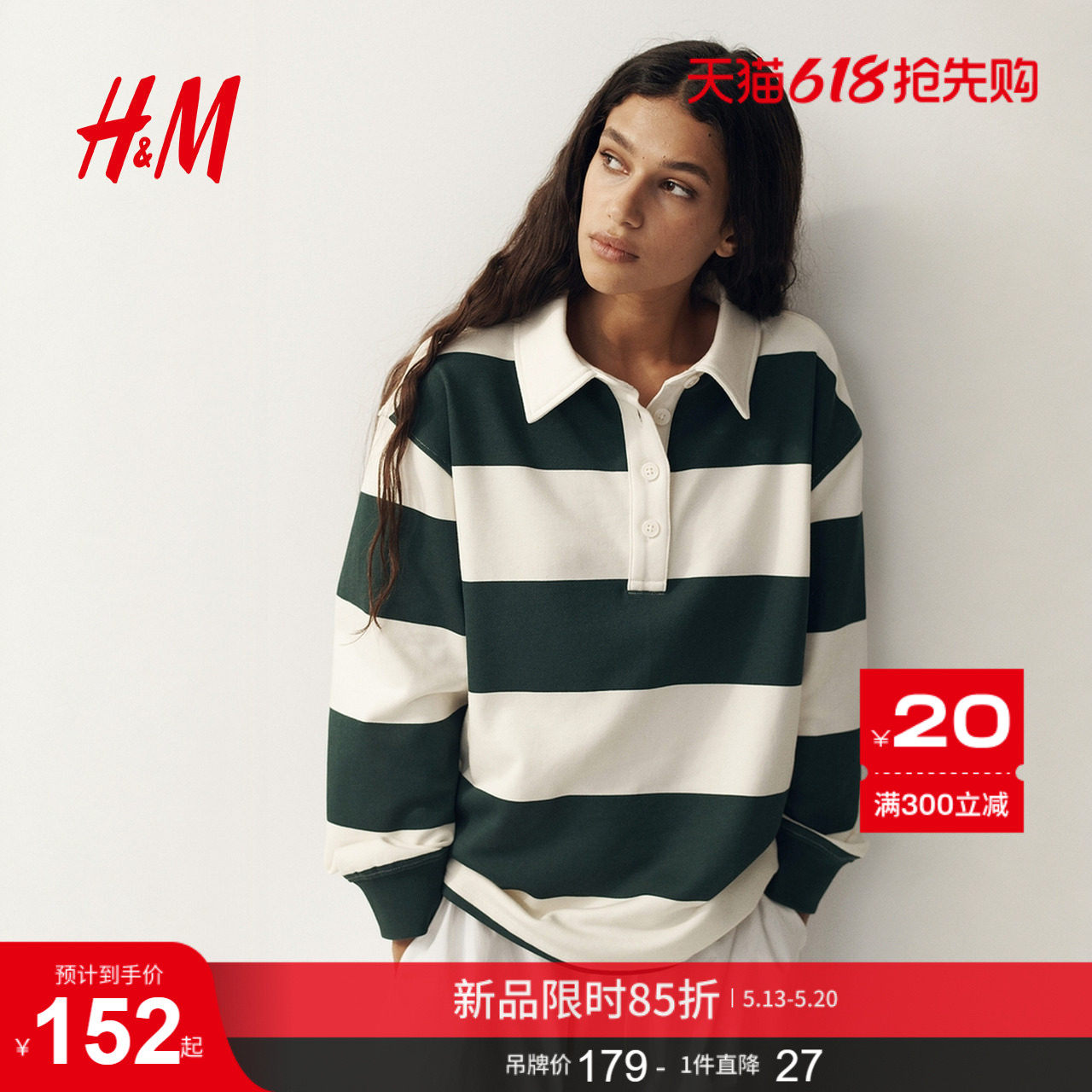 HM女装T恤2026新款大廓形条纹长袖外出时尚橄榄球衫13443