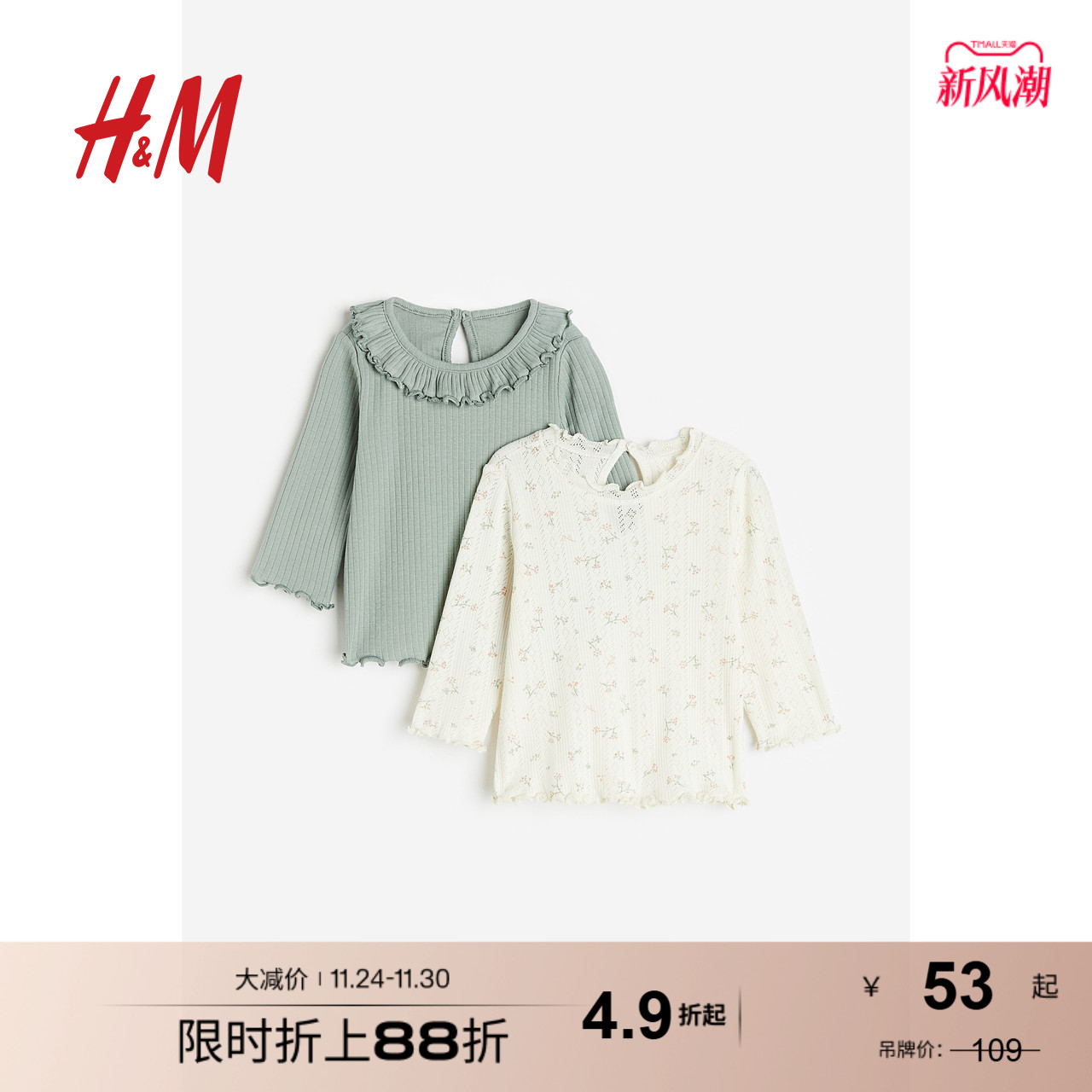 hm童装女婴2023秋季新品柔软棉质