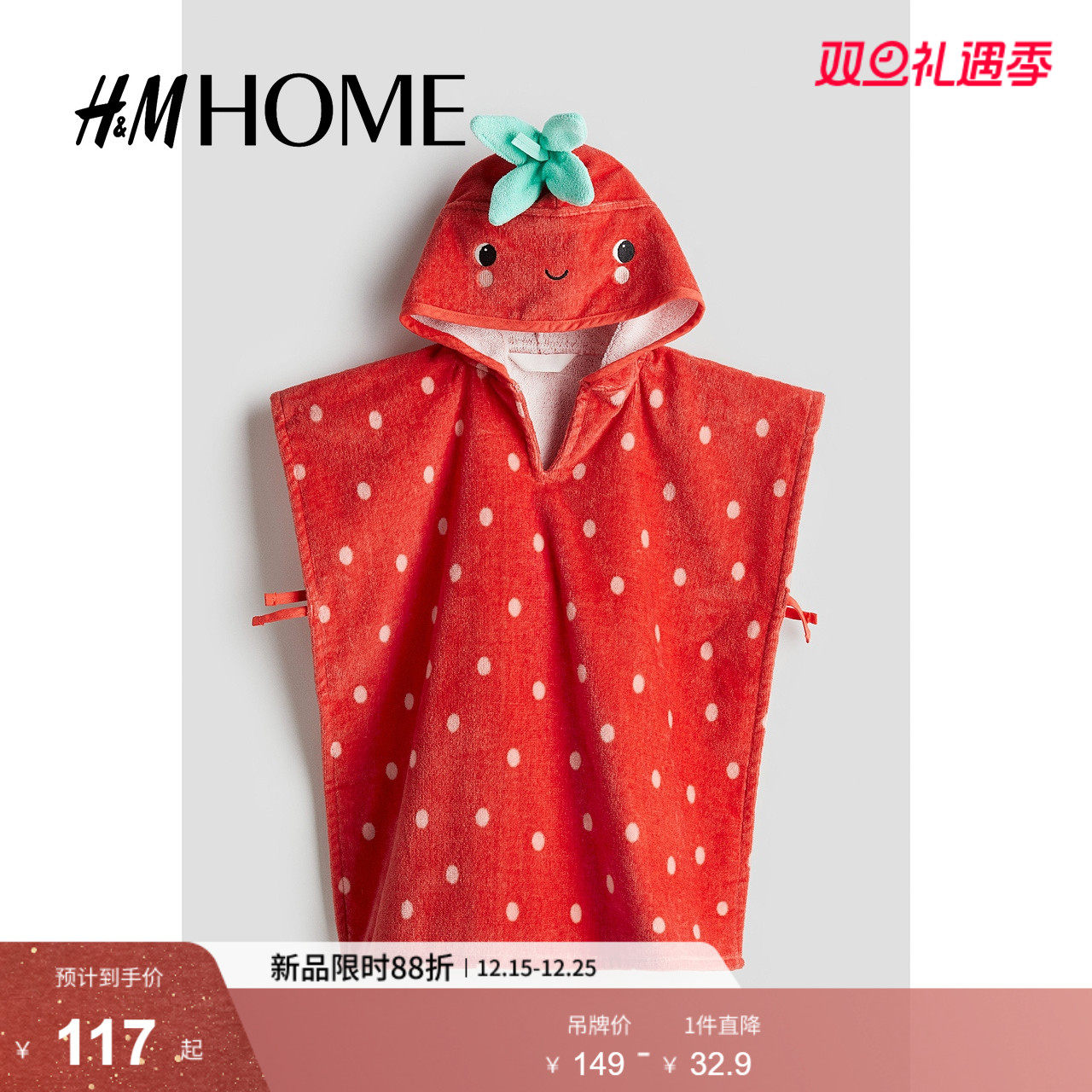 HM居家布艺浴巾2025冬季新款婴儿女婴披肩式可爱毛巾浴巾121