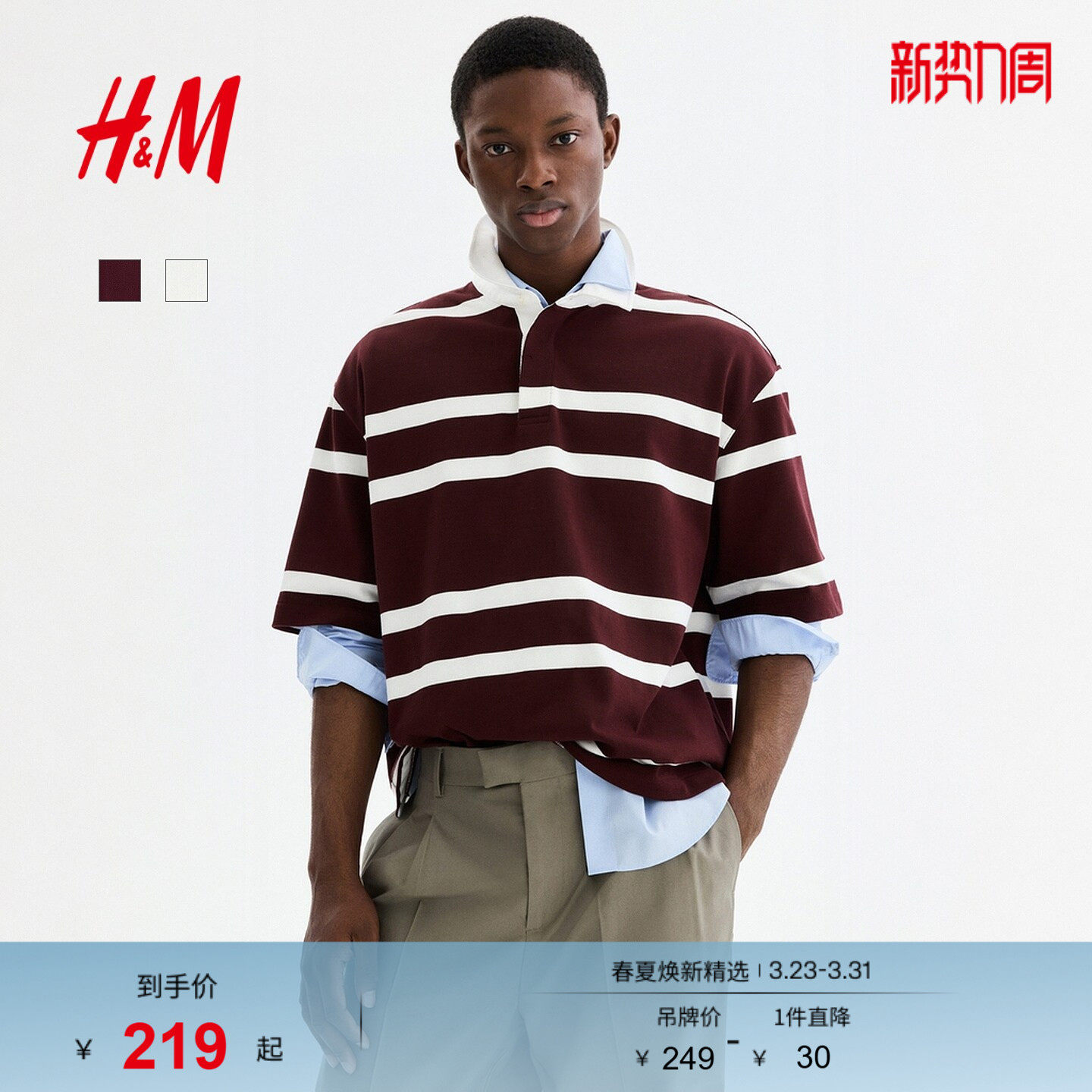 HM男装衬衫2026春季新款宽松棉质翻领条纹短袖橄榄球衫1333