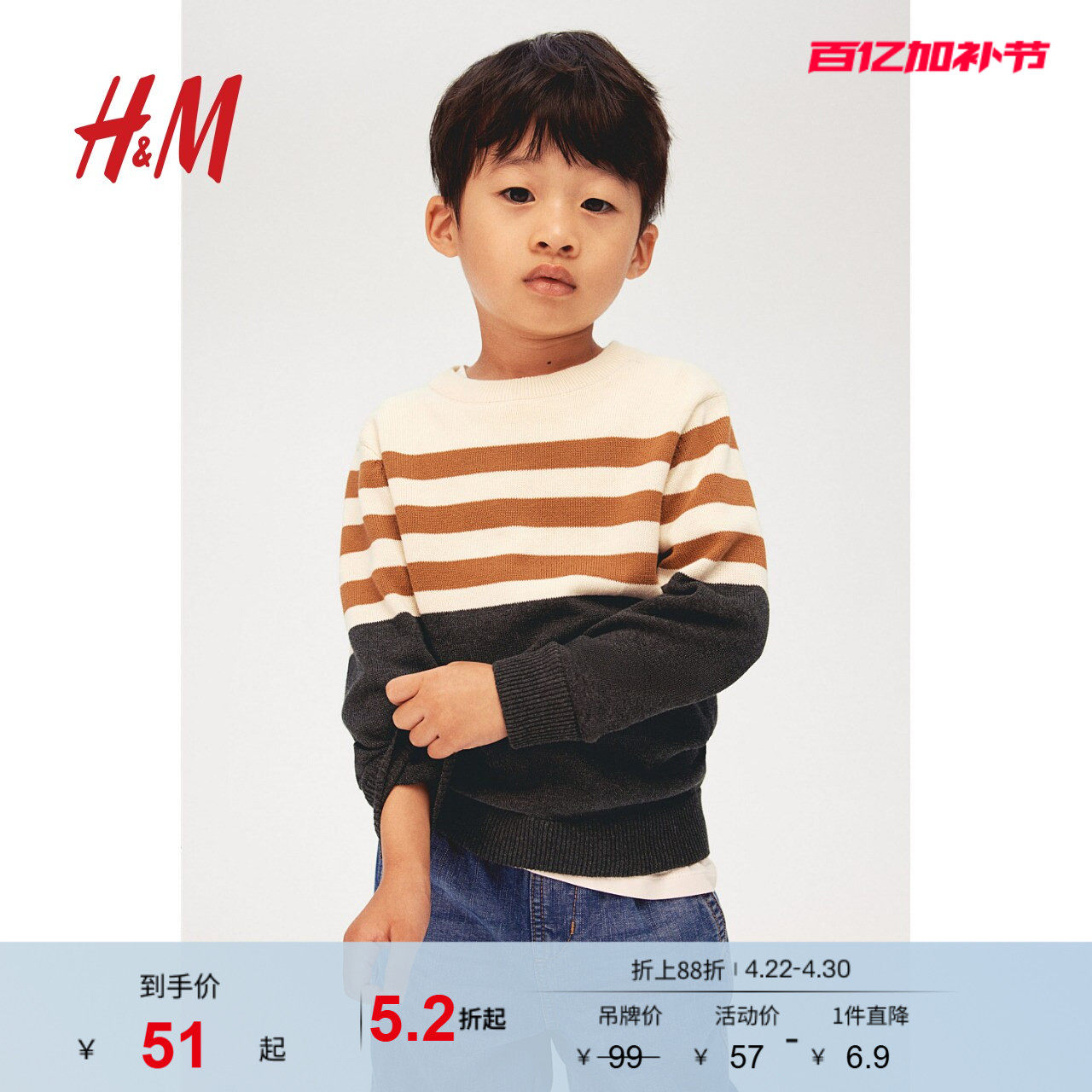 HM童装儿童男童毛衣夏季柔软条纹保暖简约套头打底针织衫1161567