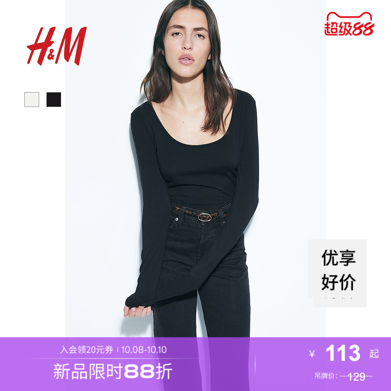 H&M基础款百搭圆领T恤长袖