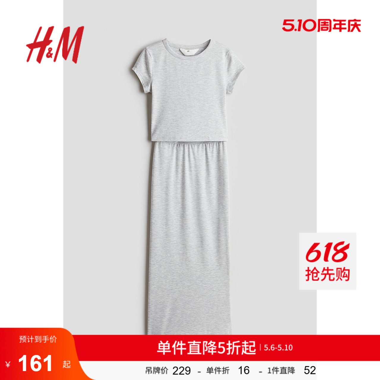 HM童装儿童女童套装2件式夏季柔软短袖T恤直筒半身裙1263632