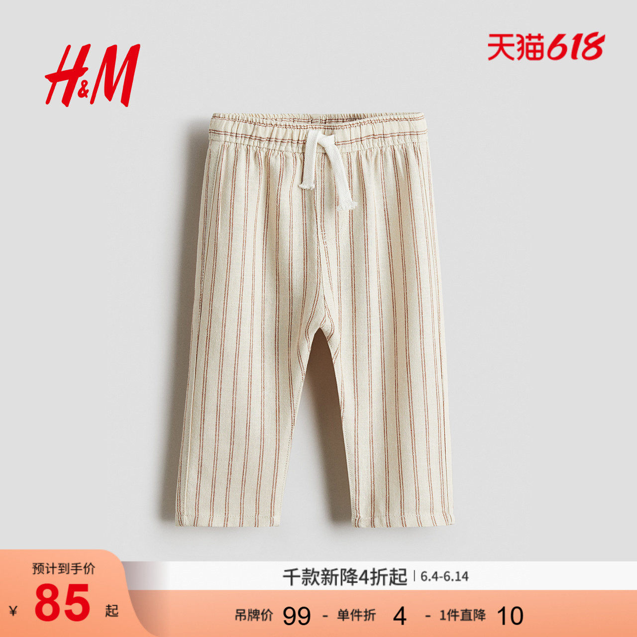HM童装男婴裤子夏季印花户外出游休闲条纹亚麻混纺长裤1273559