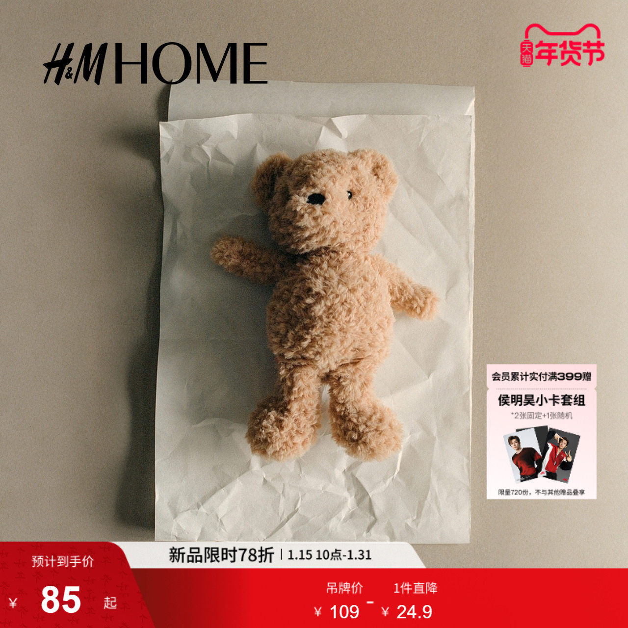 HM HOME家居饰品毛绒玩具冬季可爱泰迪熊毛绒玩具1201790,家居饰品,其他工艺饰品,淘宝优惠券,粉丝福利购,淘宝优惠卷