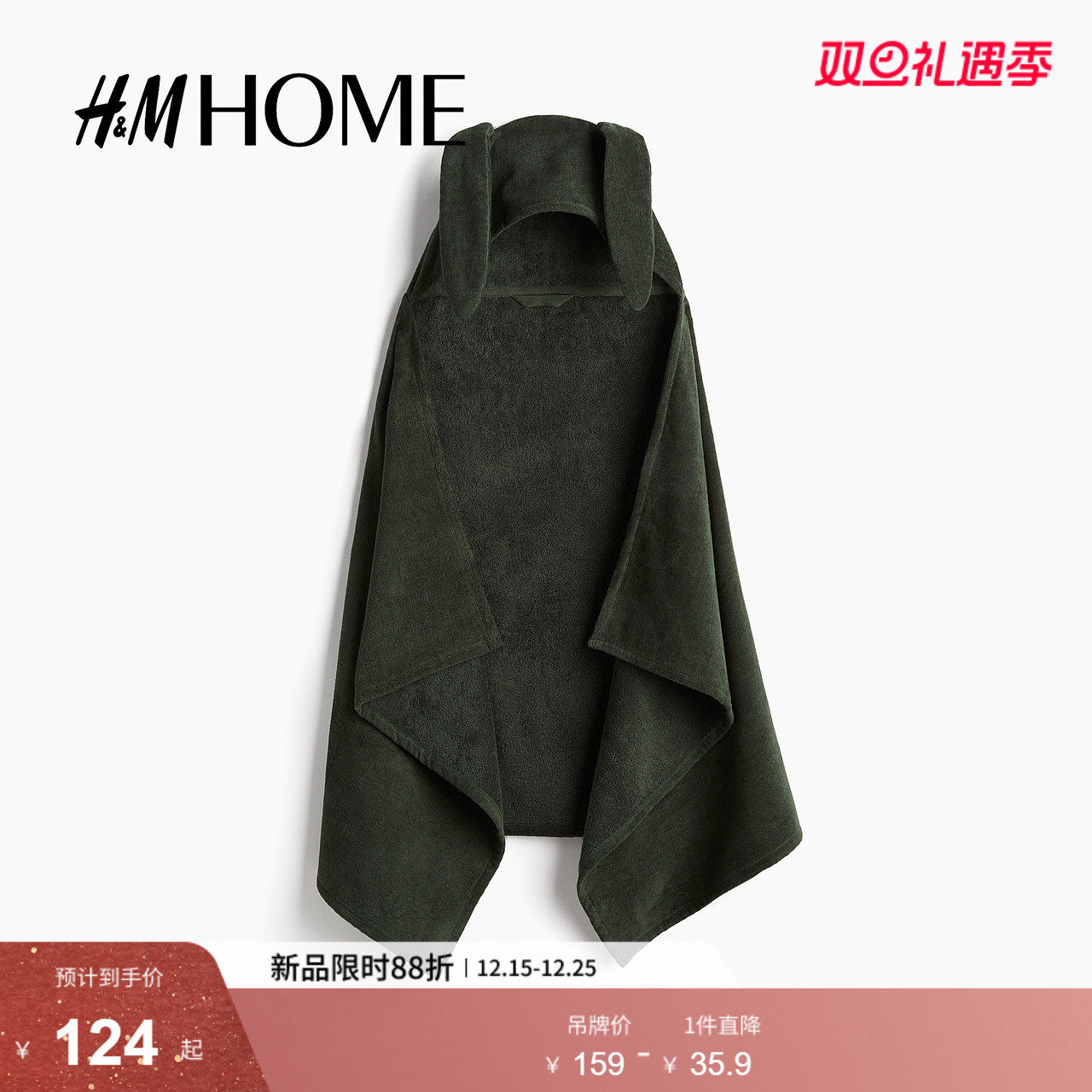 HM HOME居家布艺毛巾 HOME浴巾2025冬新款兔耳朵连帽