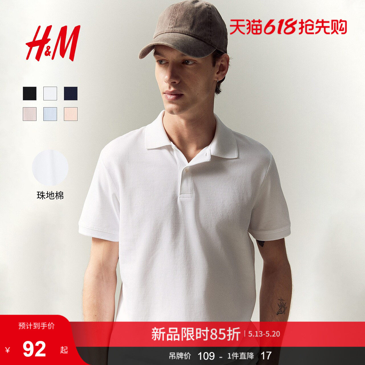 HM男装Polo衫珠地棉商务通勤休闲翻领纽扣半开襟短袖上衣120