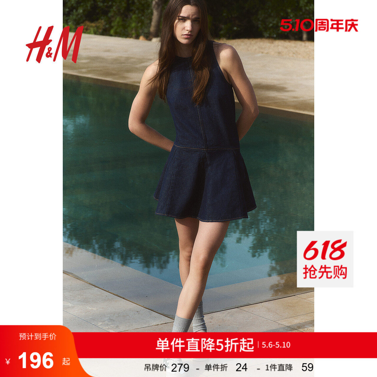 HM女装连衣裙夏季千金风a字裙法式宽松喇叭裙摆牛仔短裙1268135