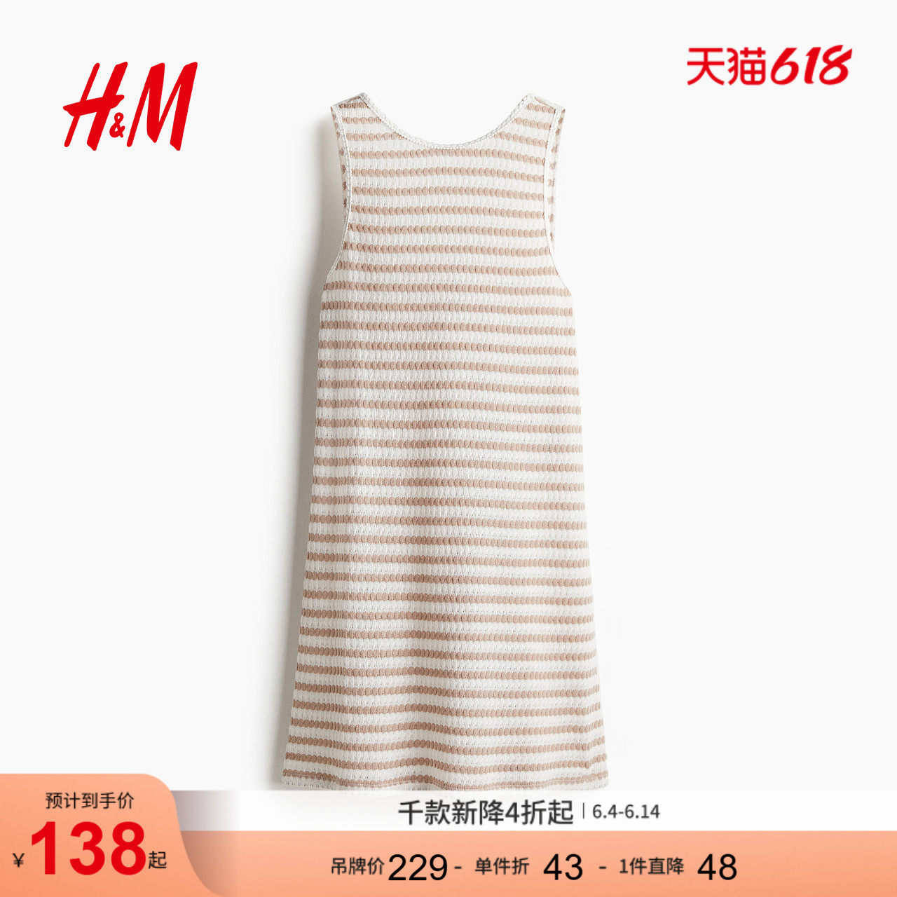 HM夏季女装时尚休闲无袖纹理针织连衣裙1289482