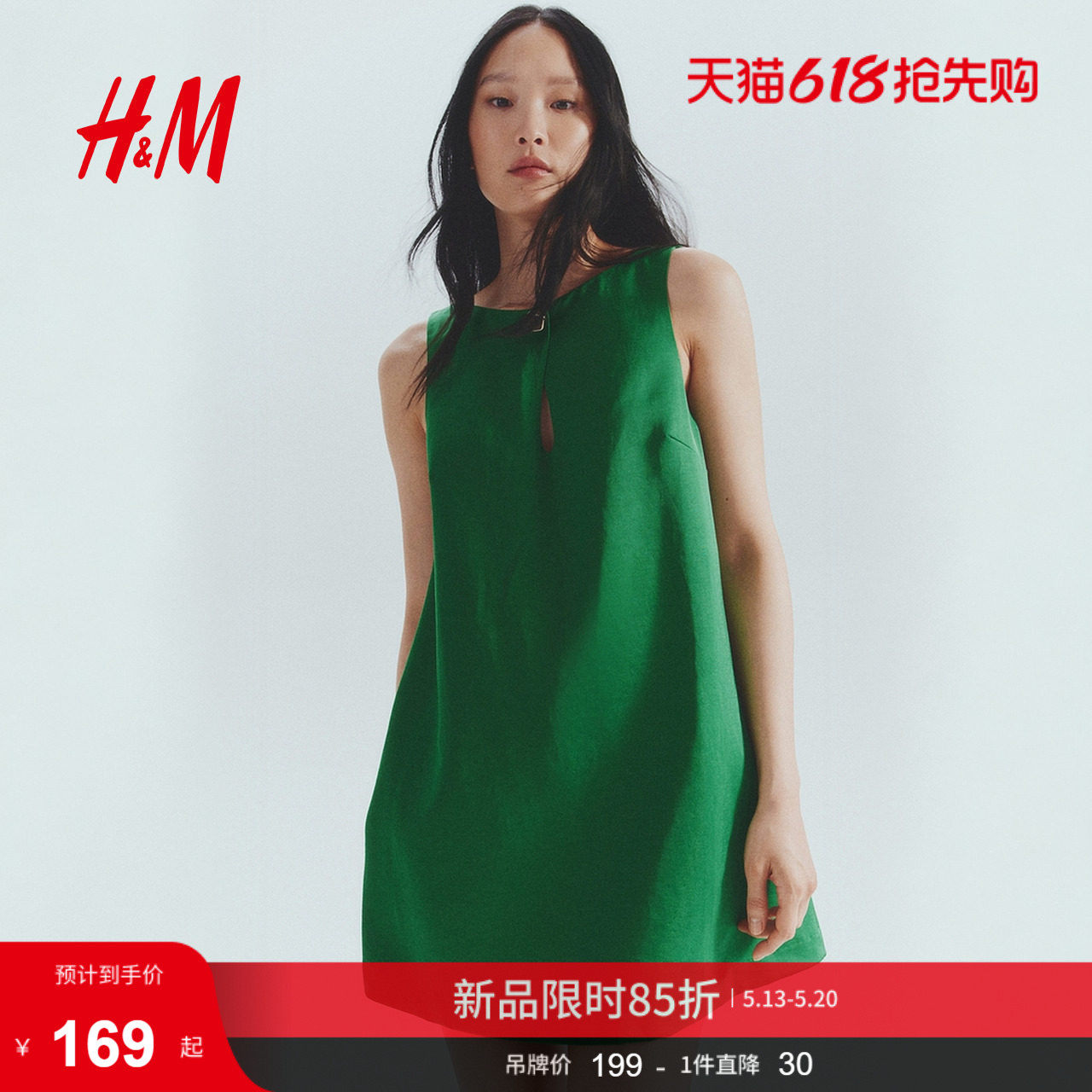 HM女装连衣裙夏季气质通勤无袖a字版型背心式高智感连衣裙1290